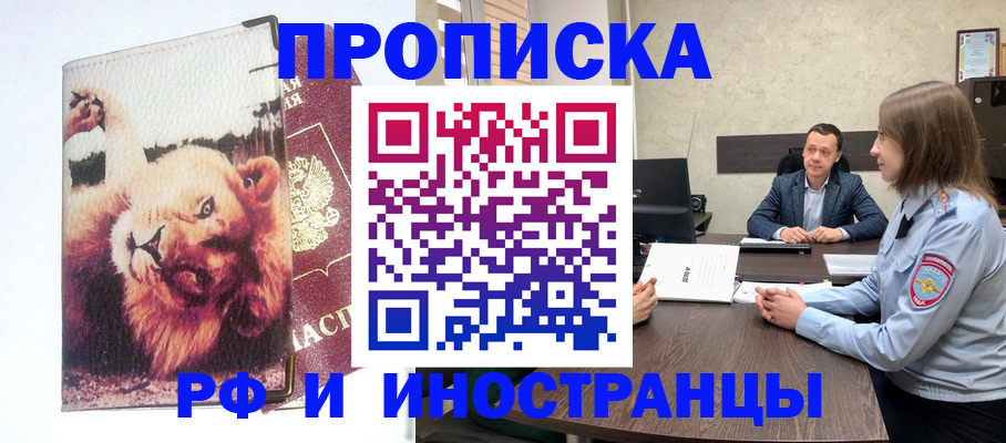 прописка для военкомата в Белогорске